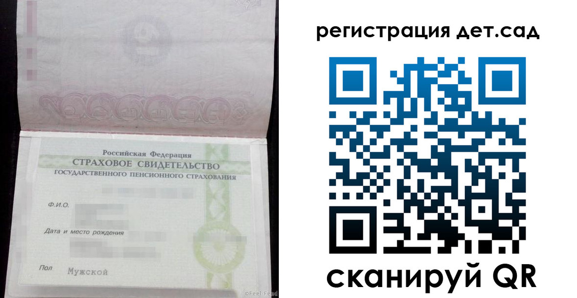 регистрация для дет. сада в Удмуртии