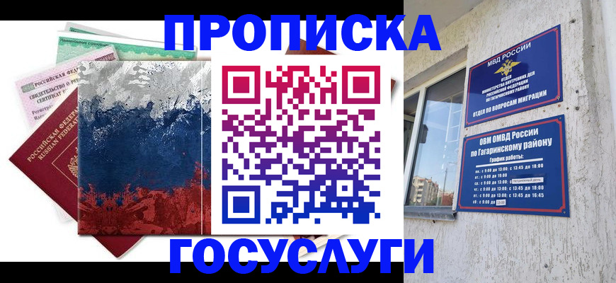 прописка для школы в Удмуртии