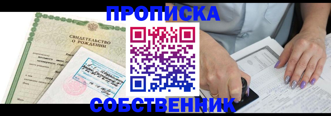 прописка от собственника в Удмуртии