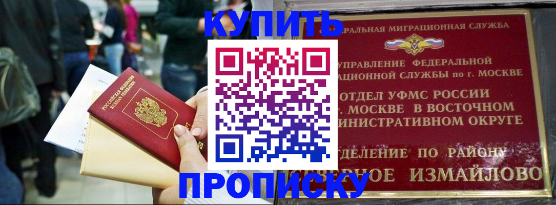 временная прописка в Удмуртии